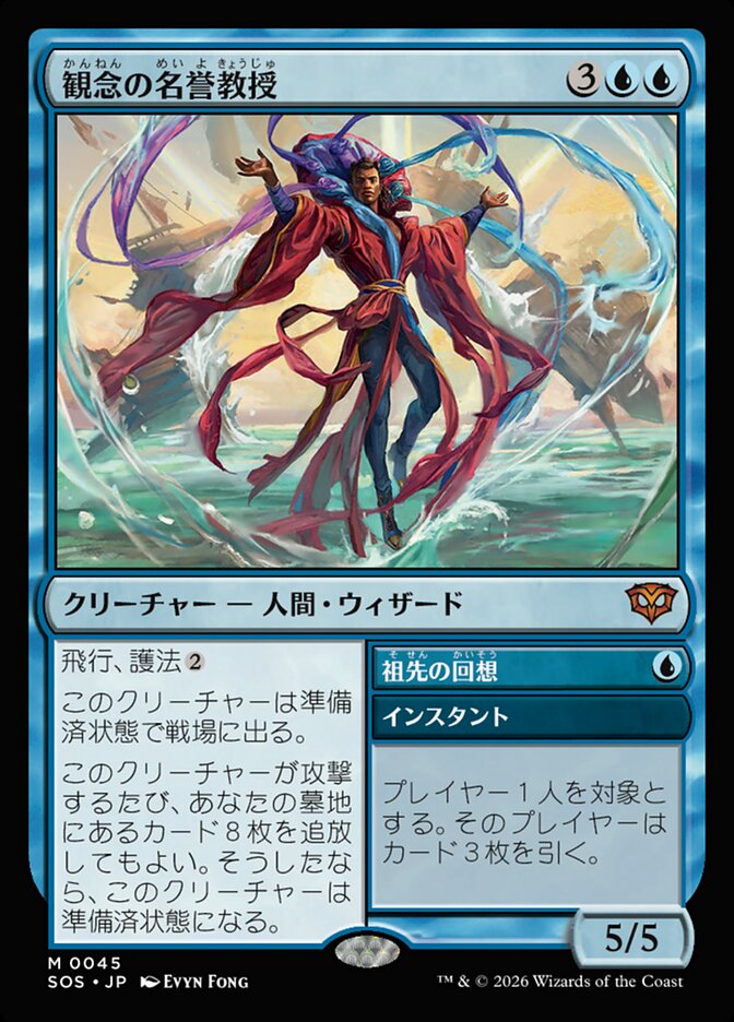 【JP】(045)《観念の名誉教授/Emeritus of Ideation》[SOS] 青MR