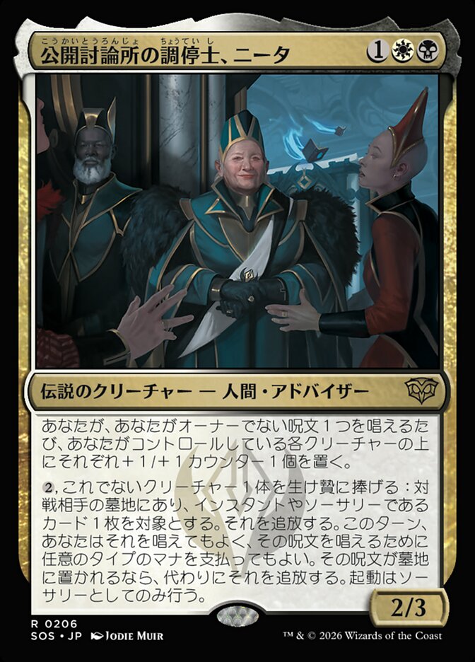【JP】(206)《公開討論所の調停士、ニータ/Nita, Forum Conciliator》[SOS] 金R