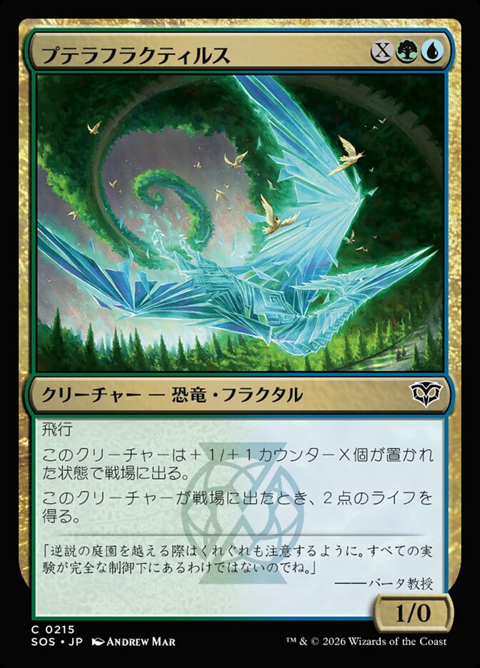 【JP】(215)《プテラフラクティルス/Pterafractyl》[SOS] 金C