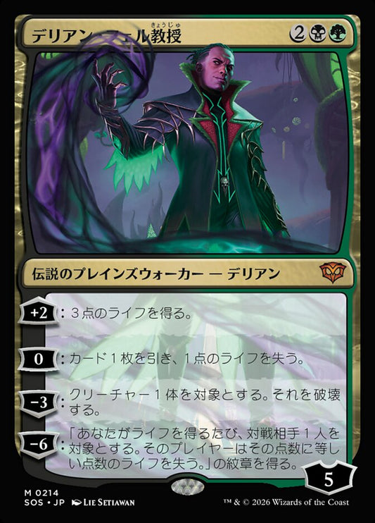 【JP】(214)《デリアン・フェル教授/Professor Dellian Fel》[SOS] 金MR