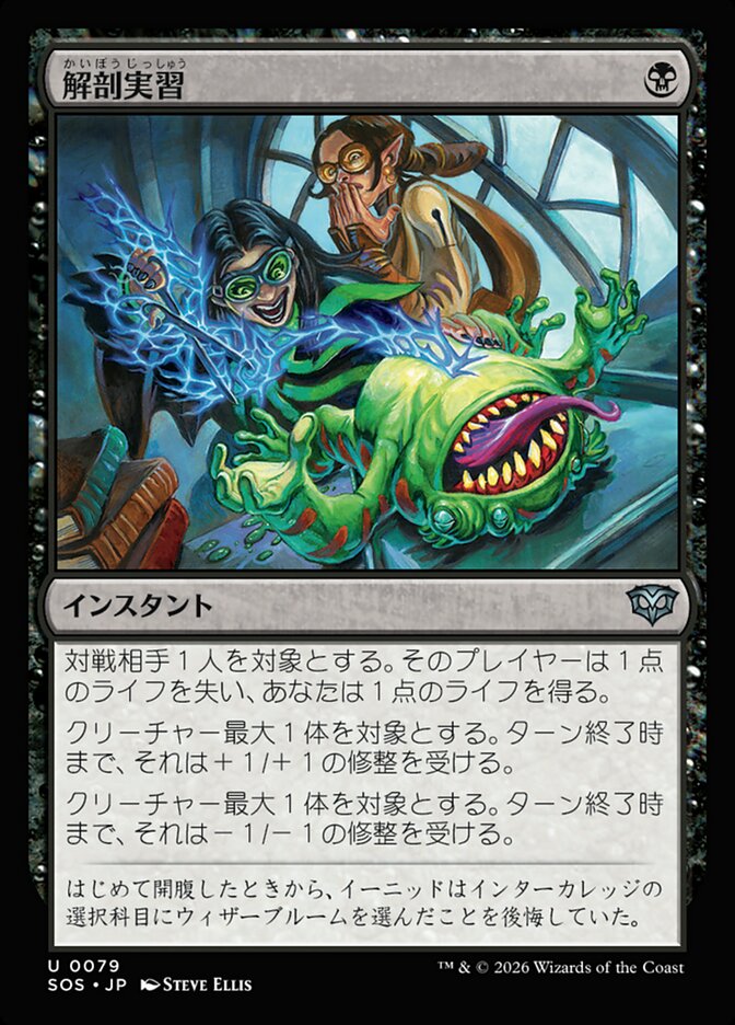 【JP】(079)《解剖実習/Dissection Practice》[SOS] 黒U