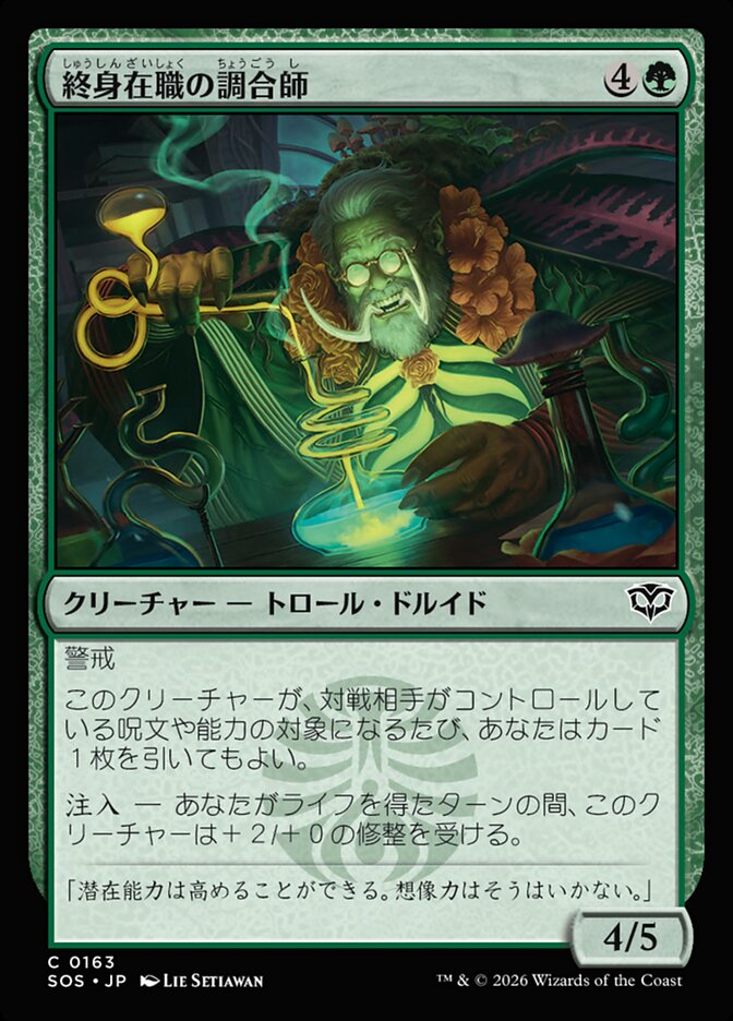 【JP】(163)《終身在職の調合師/Tenured Concocter》[SOS] 緑C