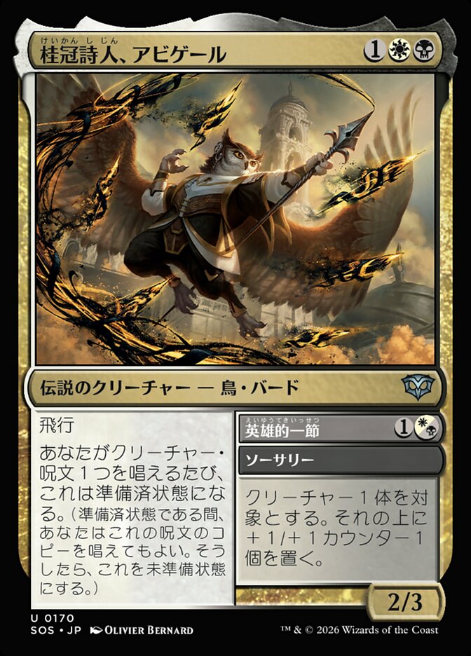 【JP】(170)《桂冠詩人、アビゲール/Abigale, Poet Laureate》[SOS] 金U