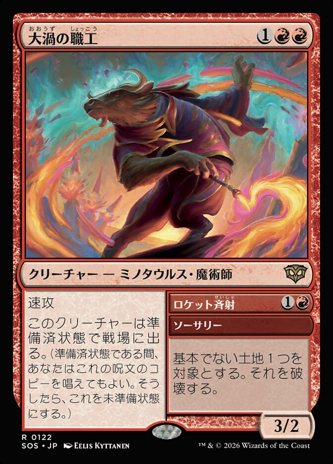 【JP】(122)《大渦の職工/Maelstrom Artisan》[SOS] 赤R