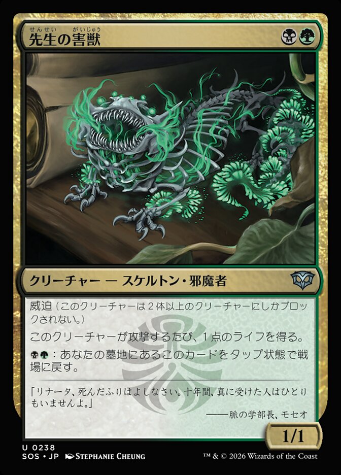 【JP】(238)《先生の害獣/Teacher's Pest》[SOS] 金U