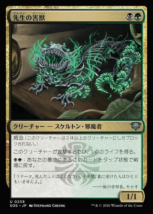 【JP】(238)《先生の害獣/Teacher's Pest》[SOS] 金U
