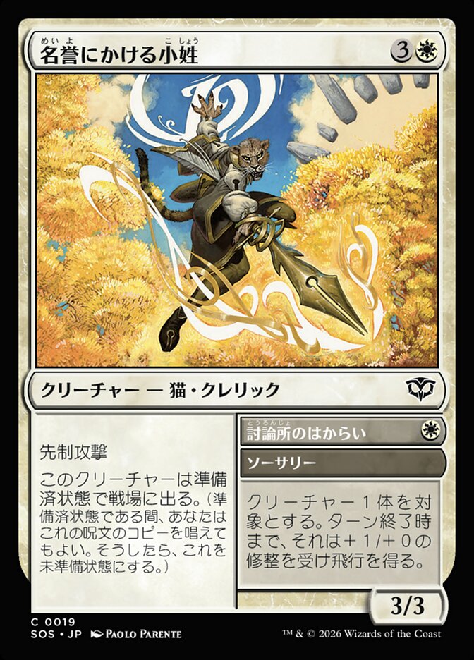 【JP】(019)《名誉にかける小姓/Honorbound Page》[SOS] 白C