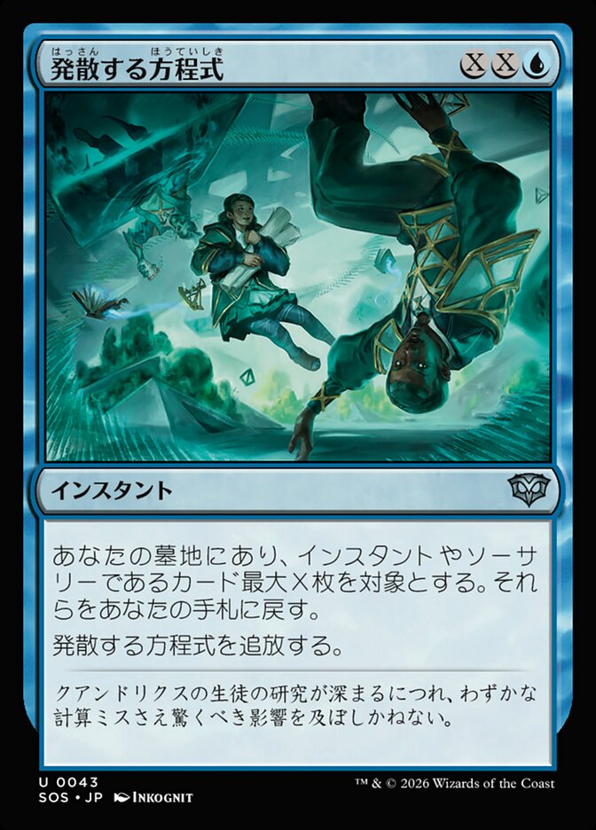 【JP】(043)《発散する方程式/Divergent Equation》[SOS] 青U