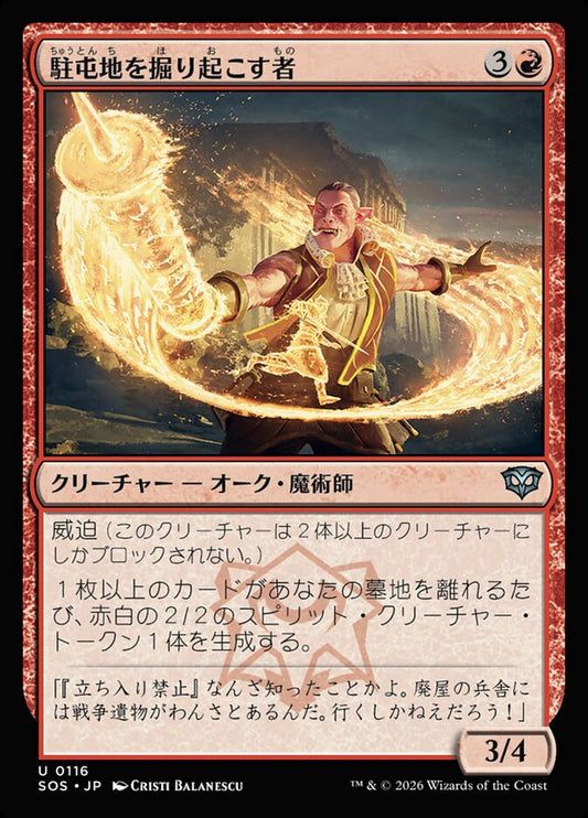 【JP】(116)《駐屯地を掘り起こす者/Garrison Excavator》[SOS] 赤U