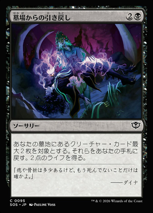 【JP】(095)《墓場からの引き戻し/Pull from the Grave》[SOS] 黒C