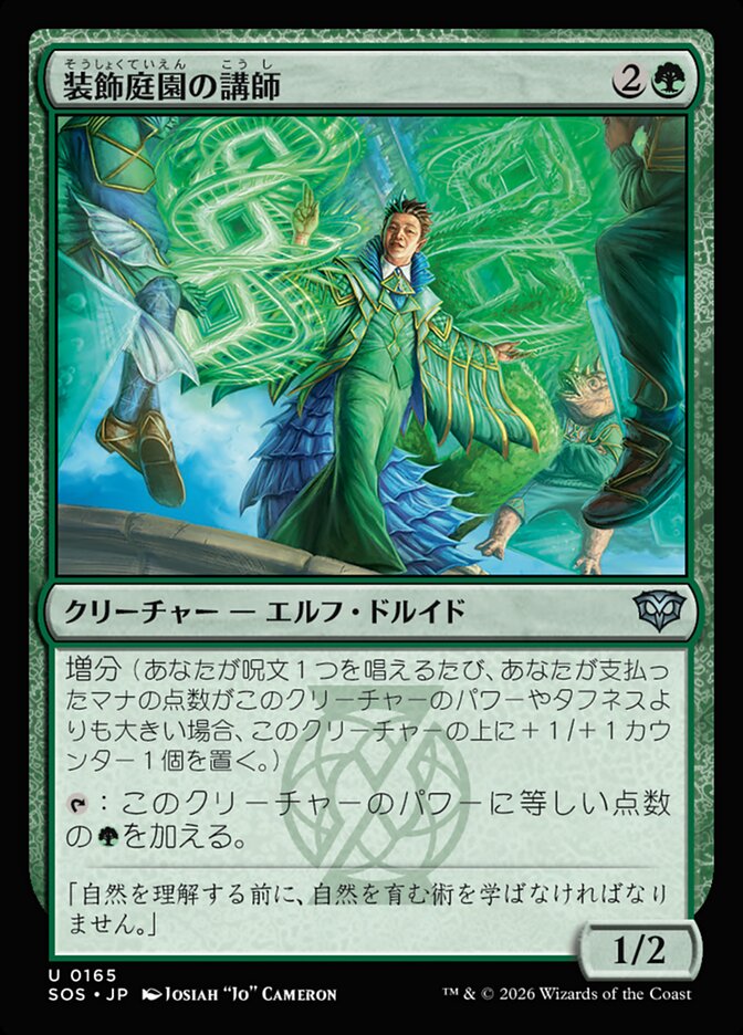 【JP】(165)《装飾庭園の講師/Topiary Lecturer》[SOS] 緑U
