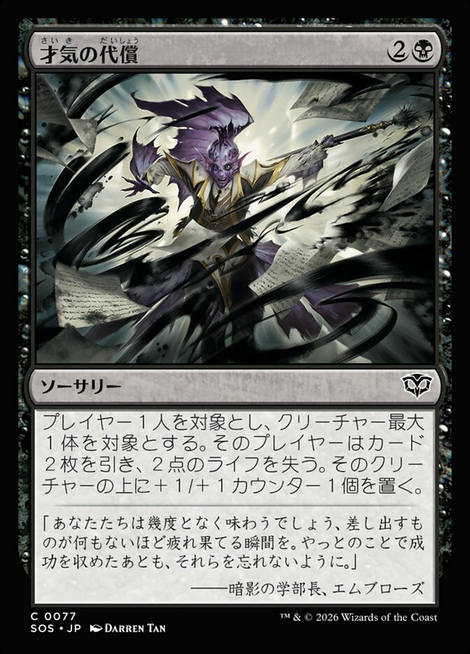 【JP】(077)《才気の代償/Cost of Brilliance》[SOS] 黒C