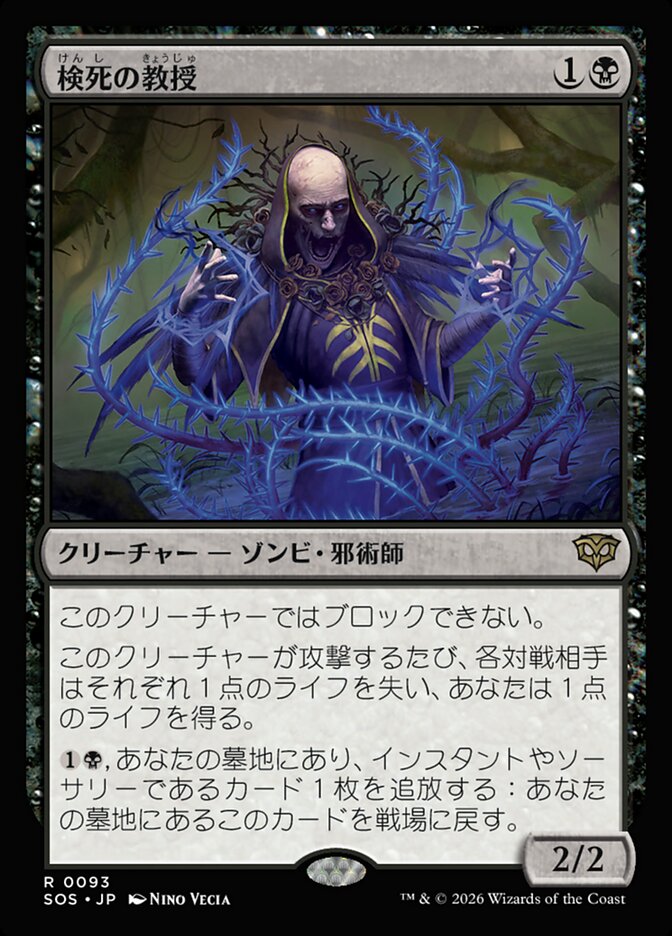 【JP】(093)《検死の教授/Postmortem Professor》[SOS] 黒R