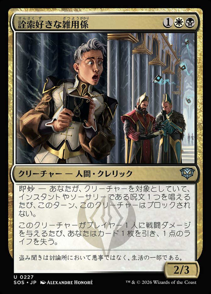 【JP】(227)《詮索好きな雑用係/Snooping Page》[SOS] 金U