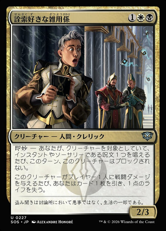 【JP】(227)《詮索好きな雑用係/Snooping Page》[SOS] 金U