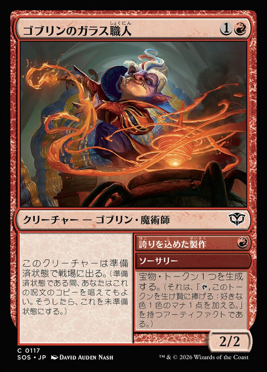 【JP】(117)《ゴブリンのガラス職人/Goblin Glasswright》[SOS] 赤C