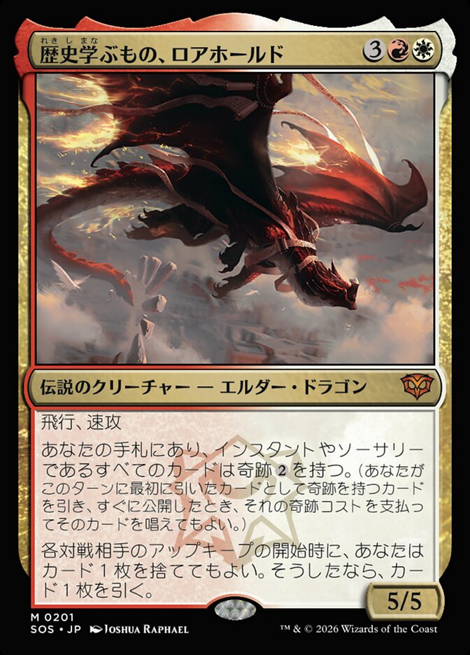 【JP】(201)《歴史学ぶもの、ロアホールド/Lorehold, the Historian》[SOS] 金MR