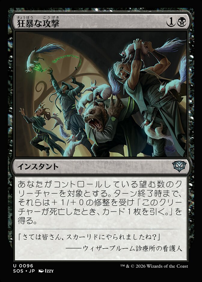 【JP】(096)《狂暴な攻撃/Rabid Attack》[SOS] 黒U