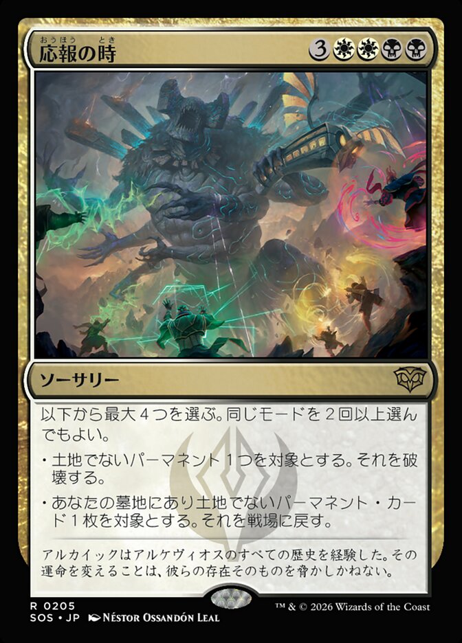 【JP】(205)《応報の時/Moment of Reckoning》[SOS] 金R
