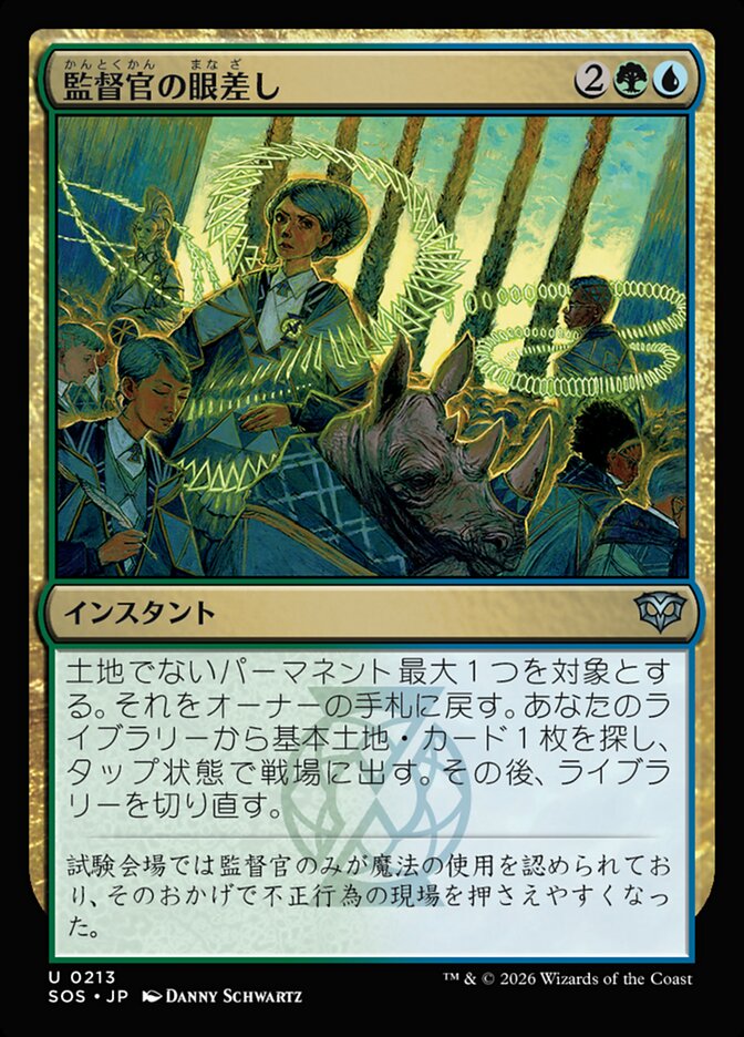 【JP】(213)《監督官の眼差し/Proctor's Gaze》[SOS] 金U