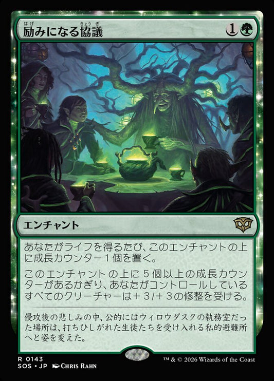 【JP】(143)《励みになる協議/Comforting Counsel》[SOS] 緑R