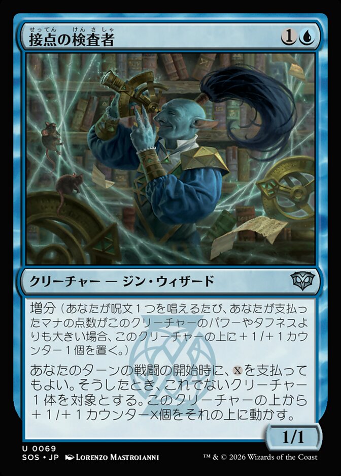 【JP】(069)《接点の検査者/Tester of the Tangential》[SOS] 青U