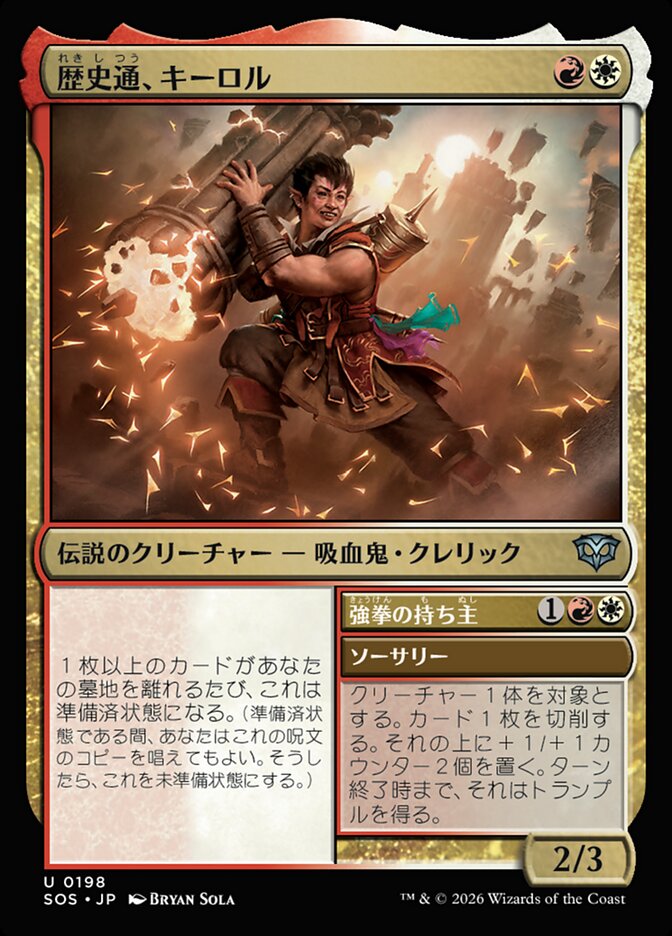 【JP】(198)《歴史通、キーロル/Kirol, History Buff》[SOS] 金U