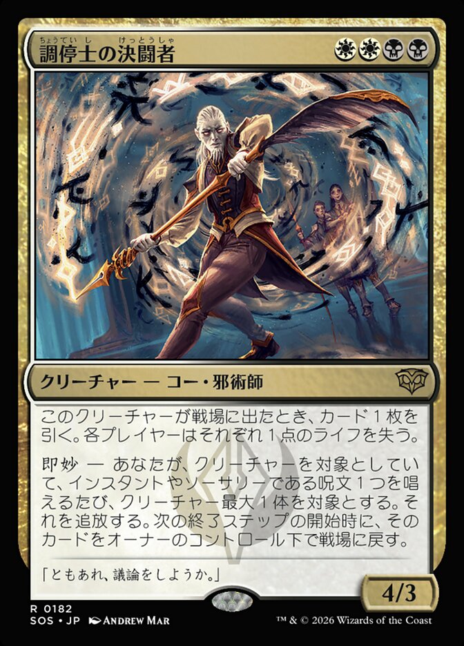 【JP】(182)《調停士の決闘者/Conciliator's Duelist》[SOS] 金R