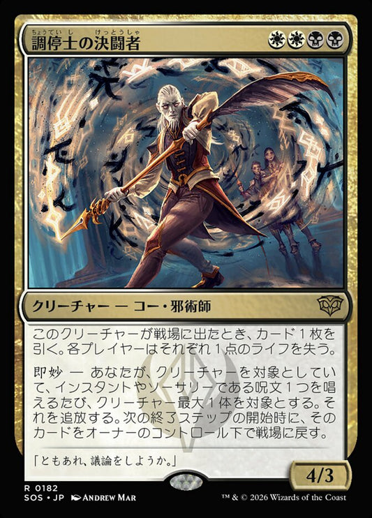 【JP】(182)《調停士の決闘者/Conciliator's Duelist》[SOS] 金R