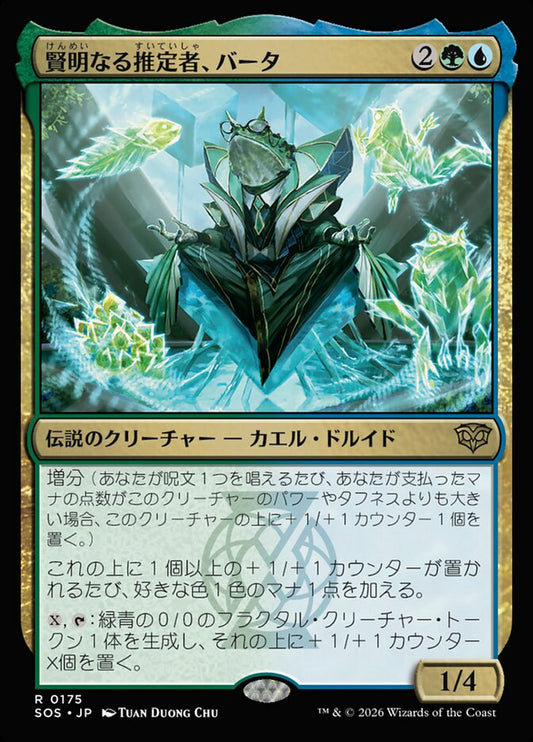 【JP】(175)《賢明なる推定者、バータ/Berta, Wise Extrapolator》[SOS] 金R