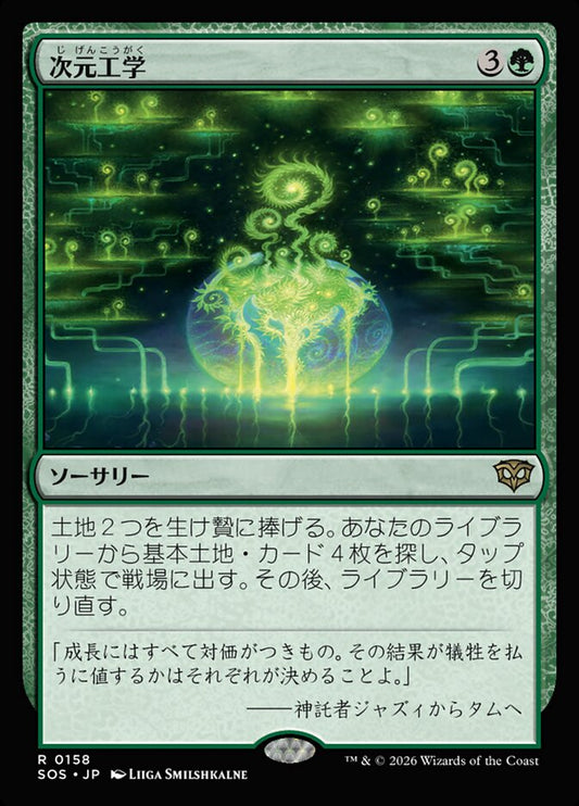 【JP】(158)《次元工学/Planar Engineering》[SOS] 緑R