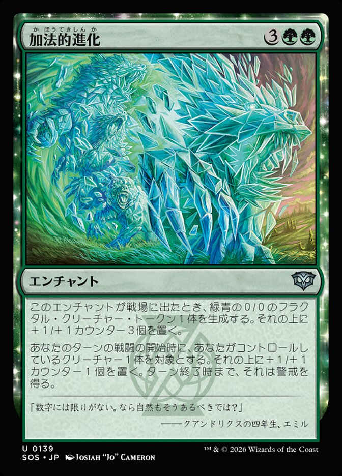 【JP】(139)《加法的進化/Additive Evolution》[SOS] 緑U