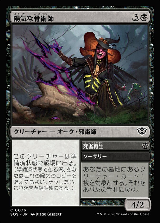 【JP】(076)《陽気な骨術師/Cheerful Osteomancer》[SOS] 黒C
