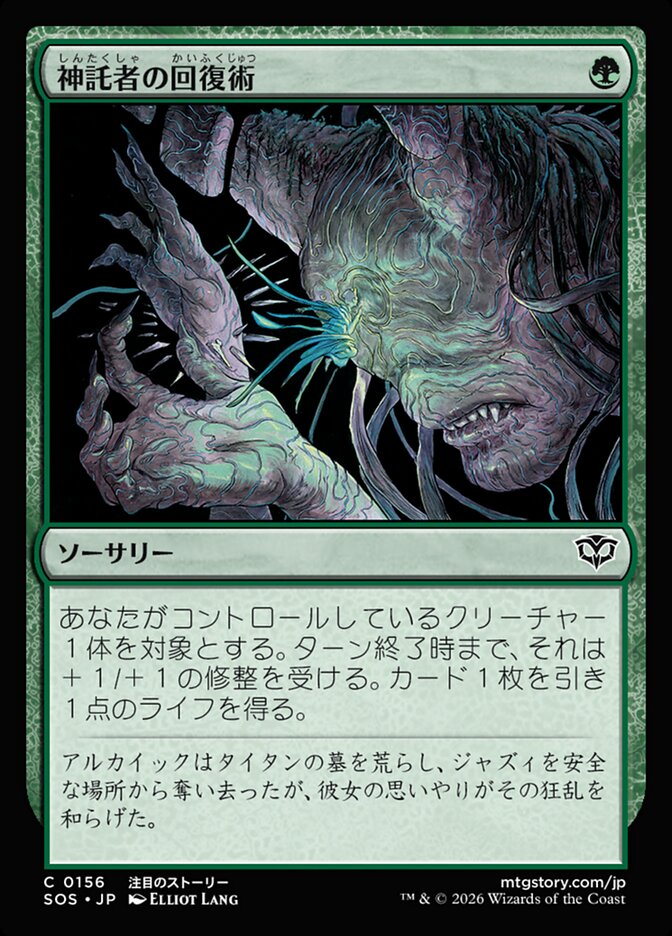 【JP】(156)《神託者の回復術/Oracle's Restoration》[SOS] 緑C