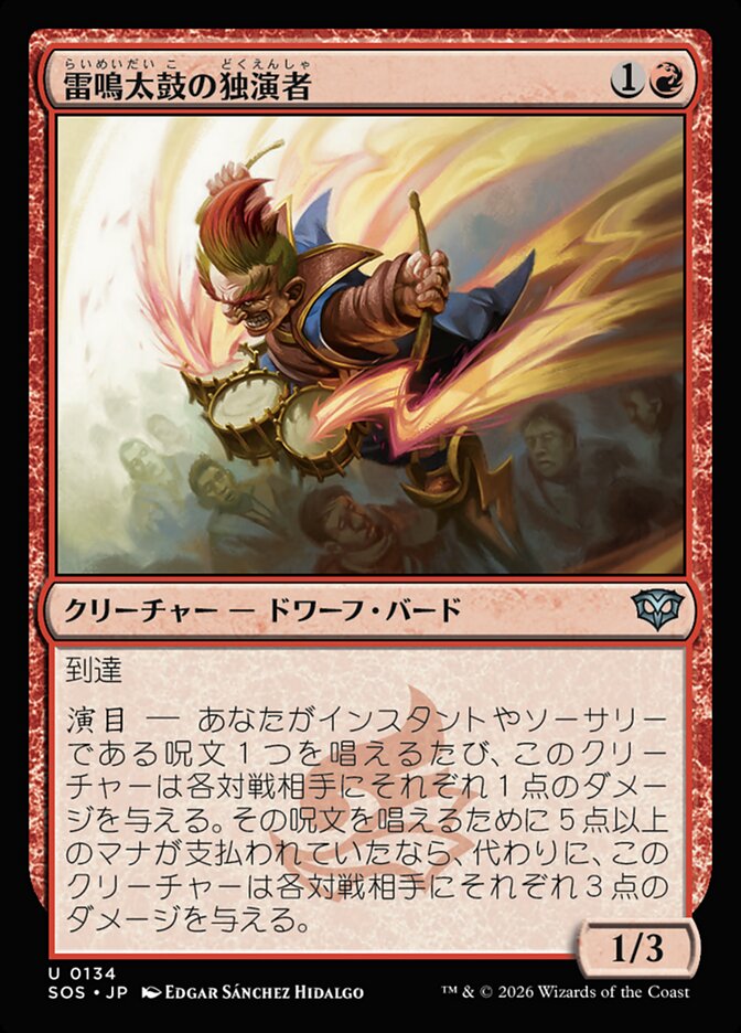 【JP】(134)《雷鳴太鼓の独演者/Thunderdrum Soloist》[SOS] 赤U