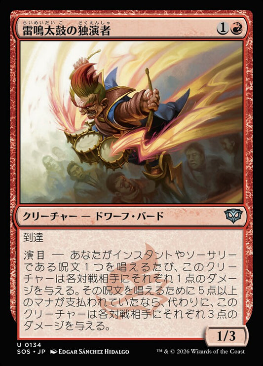 【JP】(134)《雷鳴太鼓の独演者/Thunderdrum Soloist》[SOS] 赤U