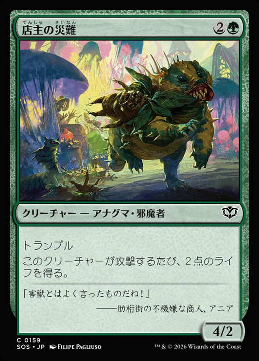 【JP】(159)《店主の災難/Shopkeeper's Bane》[SOS] 緑C