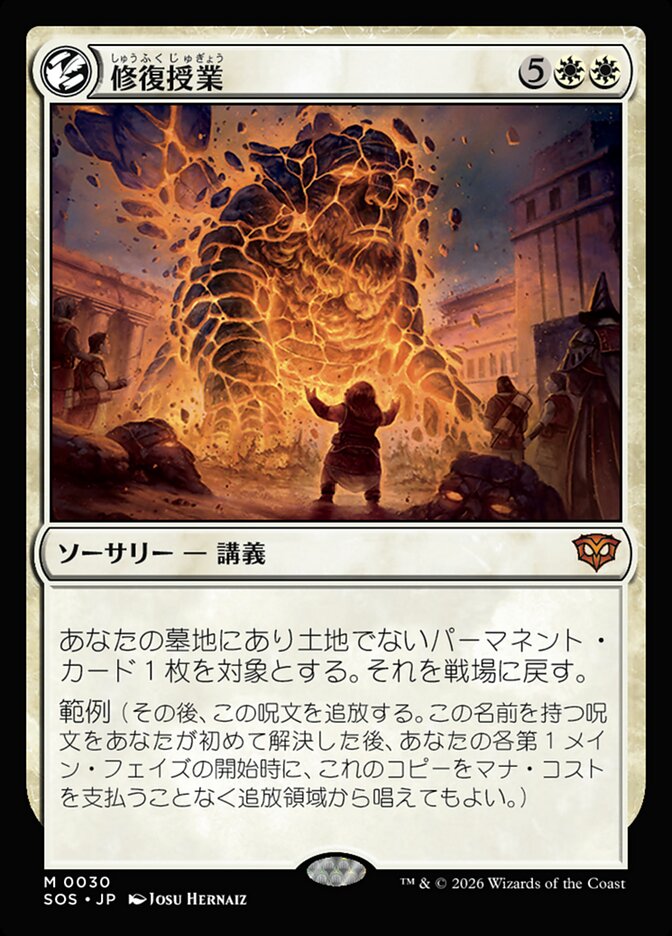 【JP】(030)《修復授業/Restoration Seminar》[SOS] 白MR