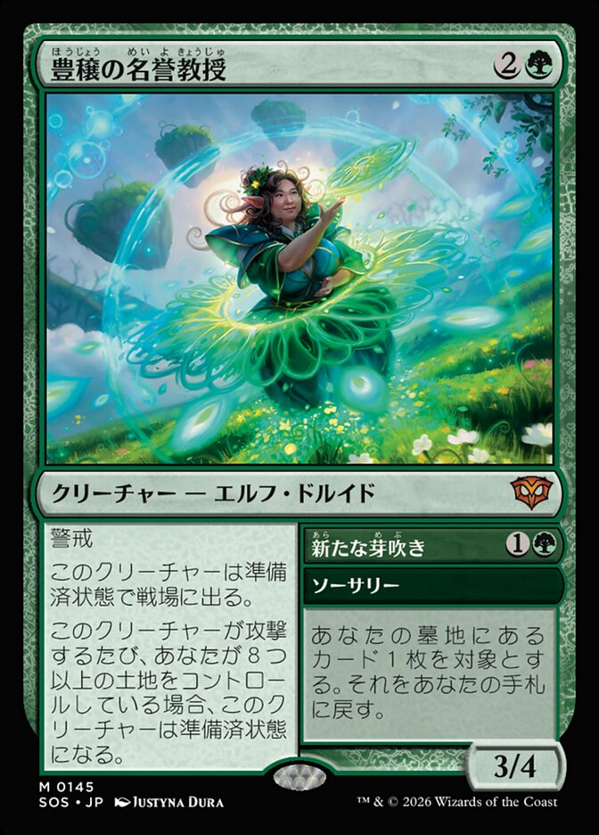 【JP】(145)《豊穣の名誉教授/Emeritus of Abundance》[SOS] 緑MR