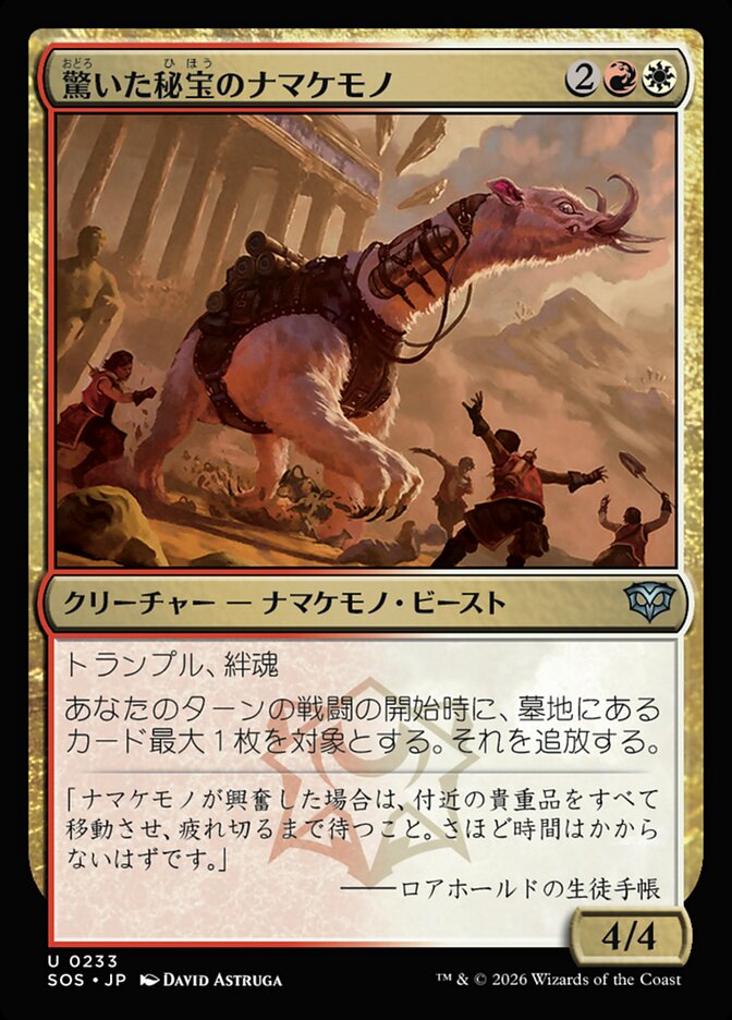 【JP】(233)《驚いた秘宝のナマケモノ/Startled Relic Sloth》[SOS] 金U