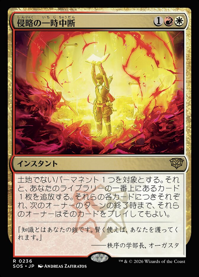 【JP】(236)《侵略の一時中断/Suspend Aggression》[SOS] 金R