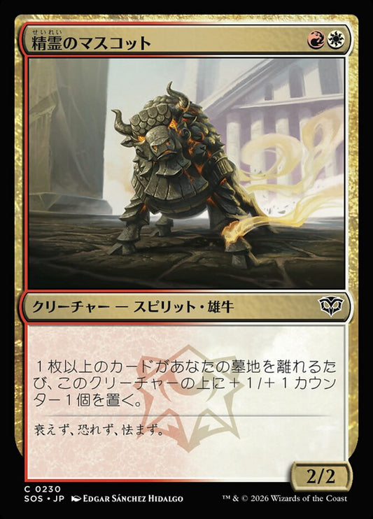 【JP】(230)《精霊のマスコット/Spirit Mascot》[SOS] 金C