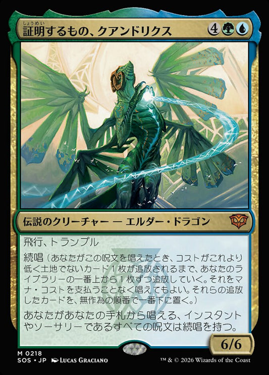 【JP】(218)《証明するもの、クアンドリクス/Quandrix, the Proof》[SOS] 金MR
