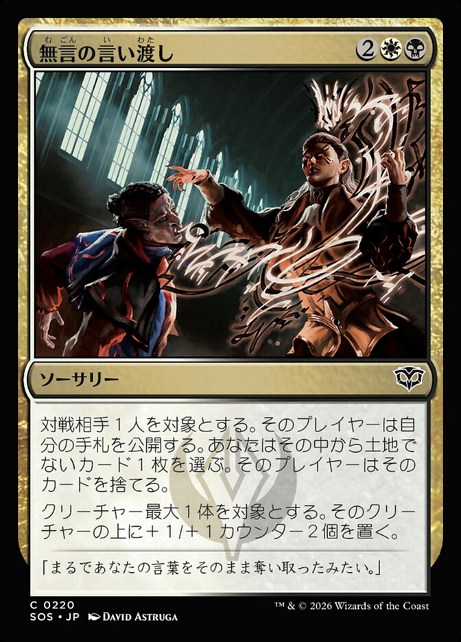 【JP】(220)《無言の言い渡し/Render Speechless》[SOS] 金C