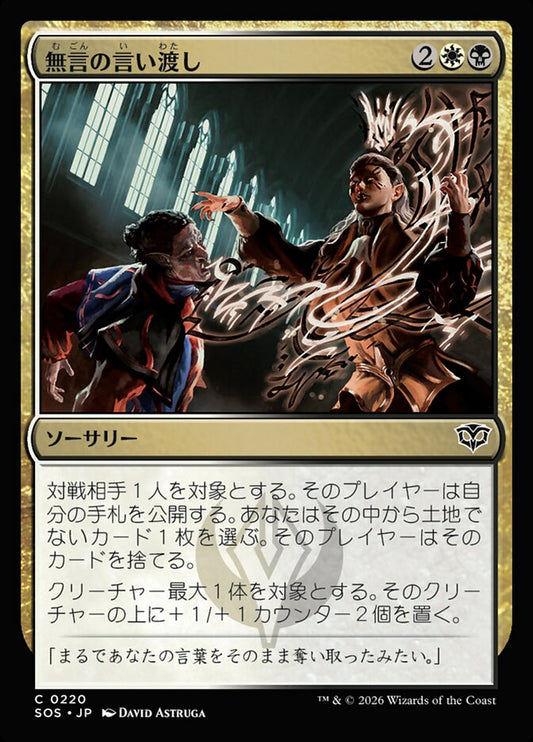 【JP】(220)《無言の言い渡し/Render Speechless》[SOS] 金C