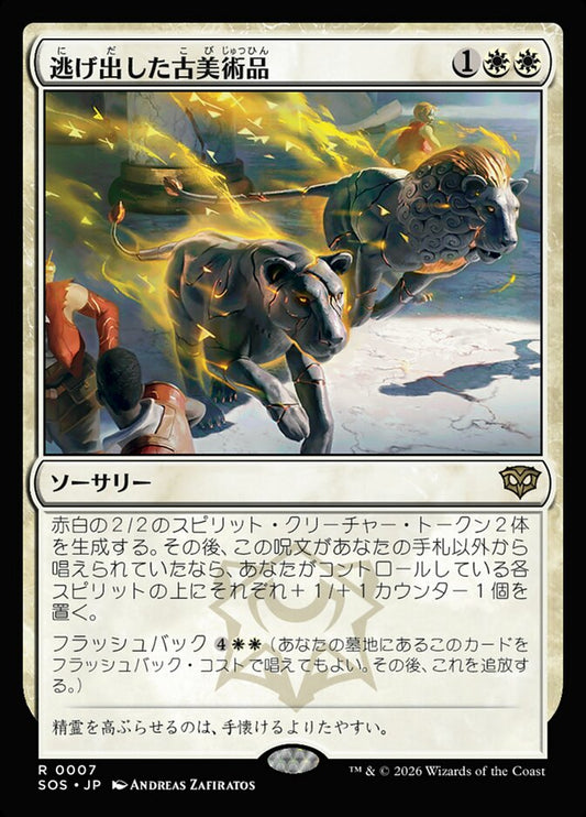 【JP】(007)《逃げ出した古美術品/Antiquities on the Loose》[SOS] 白R
