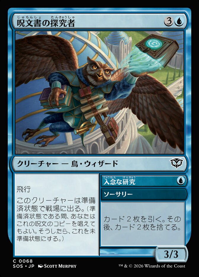 【JP】(068)《呪文書の探究者/Spellbook Seeker》[SOS] 青C