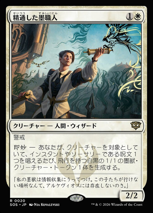 【JP】(020)《精通した墨職人/Informed Inkwright》[SOS] 白R