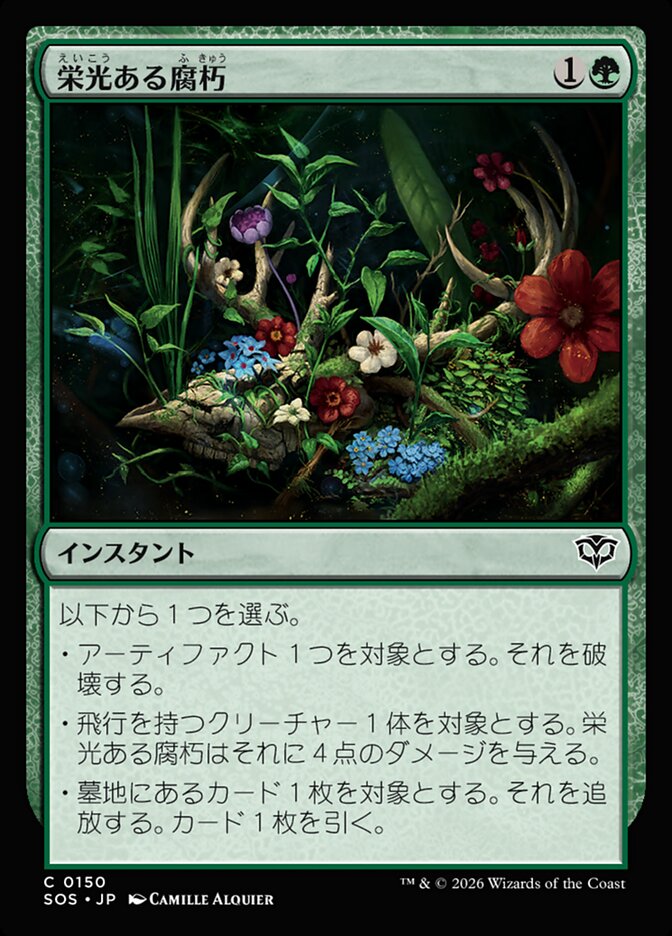 【JP】(150)《栄光ある腐朽/Glorious Decay》[SOS] 緑C