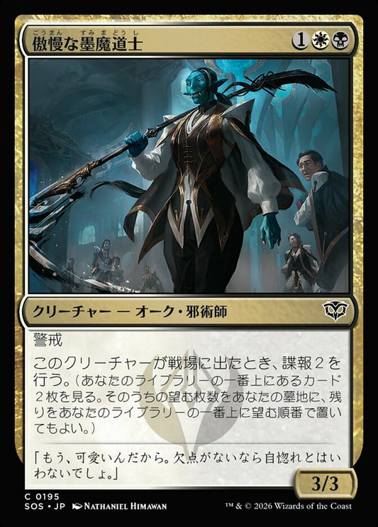【JP】(195)《傲慢な墨魔道士/Imperious Inkmage》[SOS] 金C